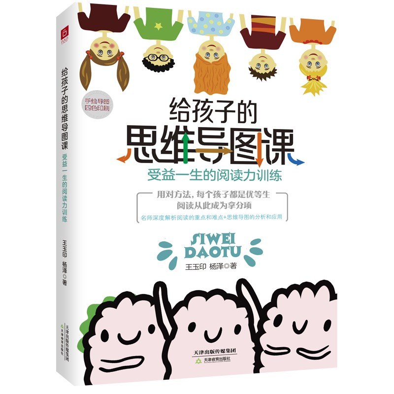 给孩子的思维导图课 封面