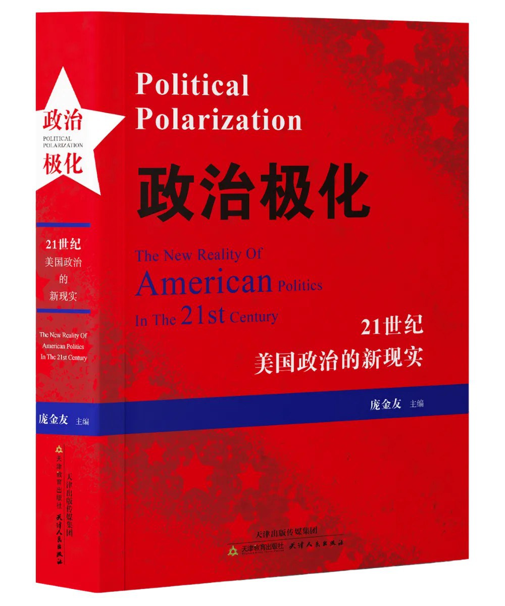 政治极化
