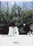 1995-2005夏至未至 封面