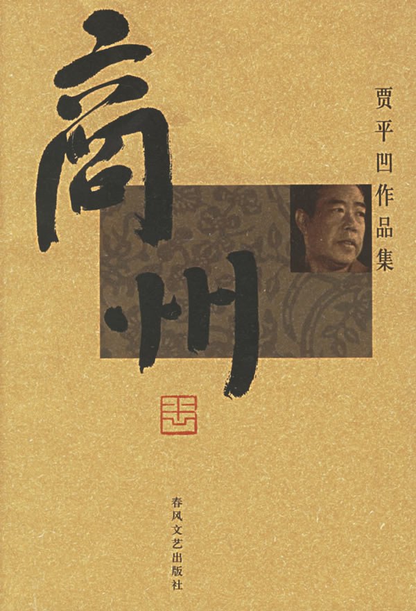 商州 封面