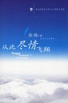 从此尽情飞翔 封面