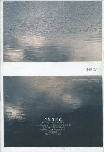 春江花月夜 封面