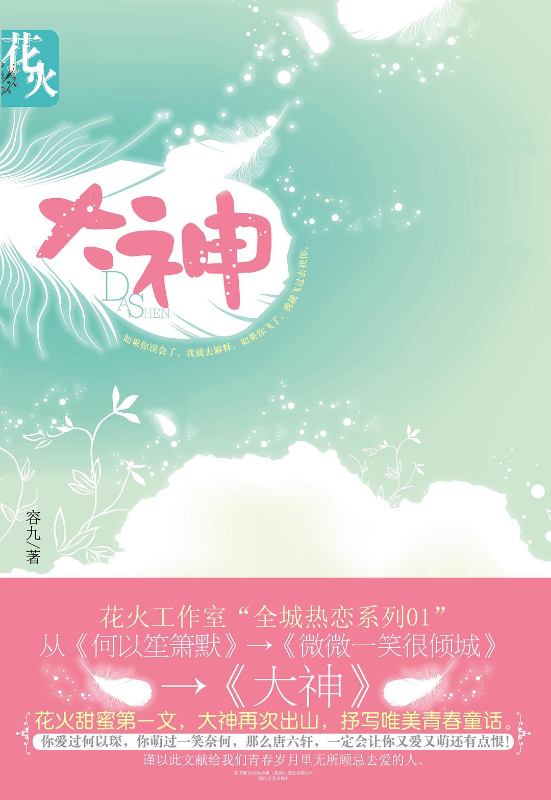 大神 封面