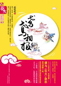鸢鸢相报