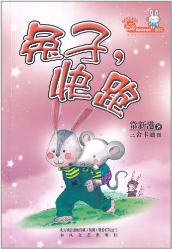 兔子，快跑