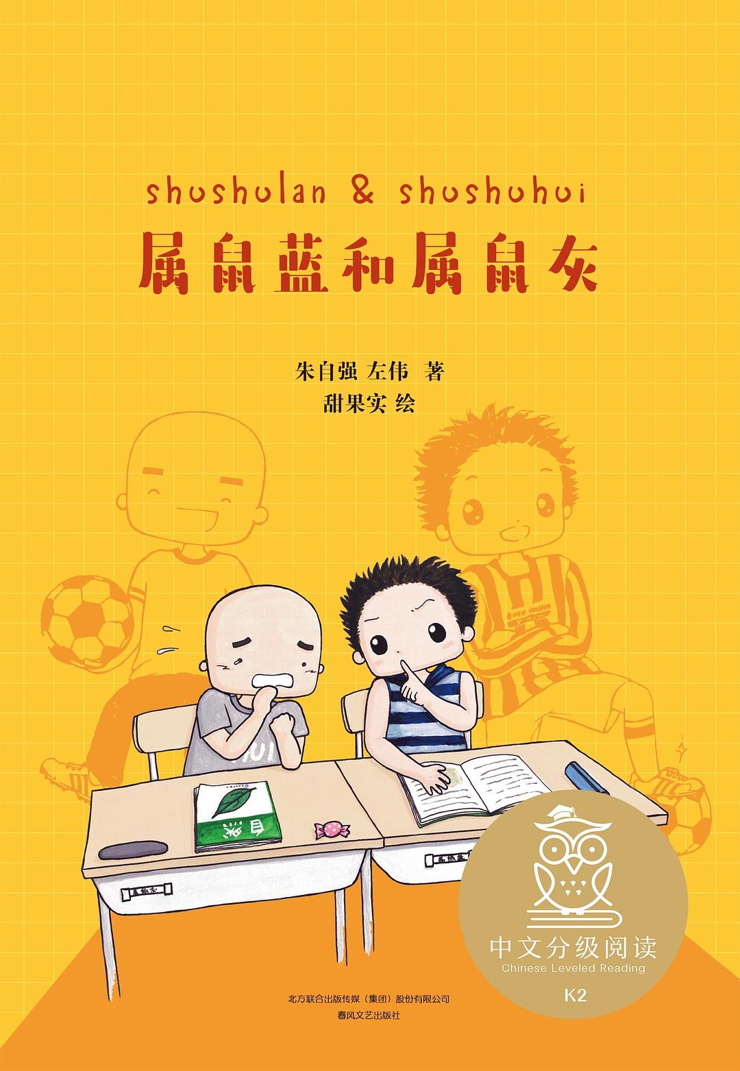 属鼠蓝和属鼠灰 封面