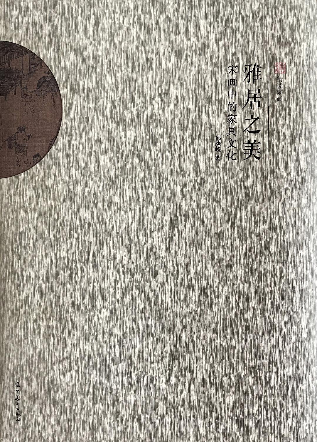 雅居之美