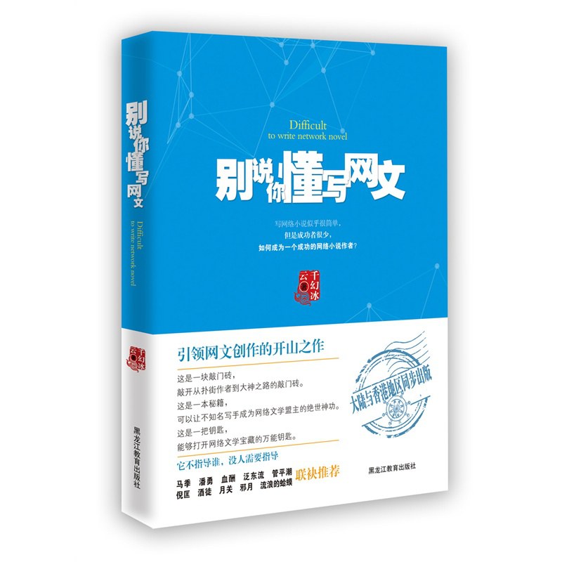 别说你懂写网文