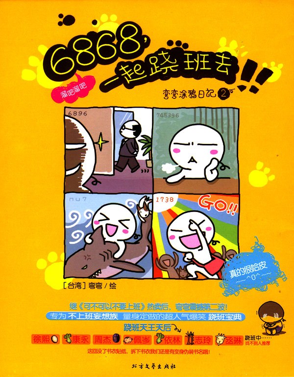 6868，一起跷班去