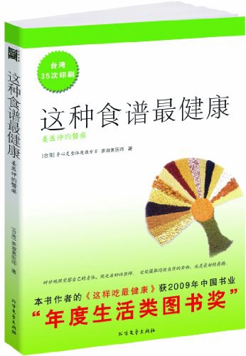 这种食谱最健康