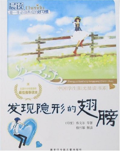 发现隐形的翅膀