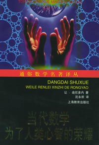 当代数学