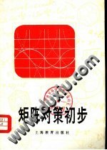 矩阵对策初步