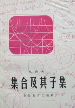 集合及其子集
