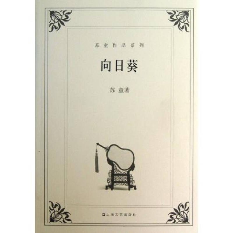 向日葵
