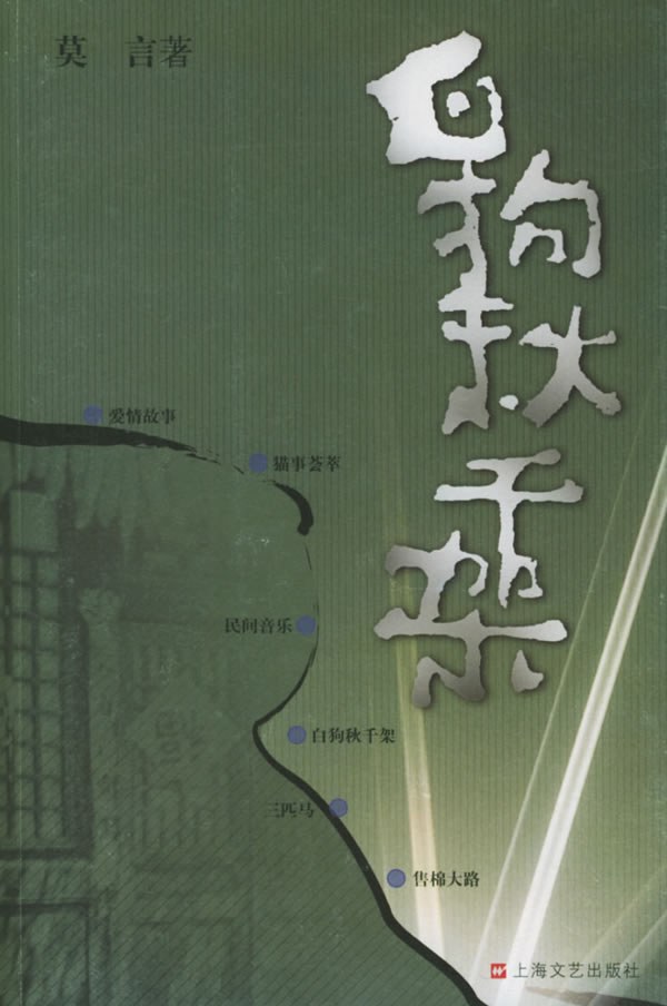 白狗秋千架