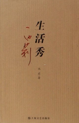 生活秀