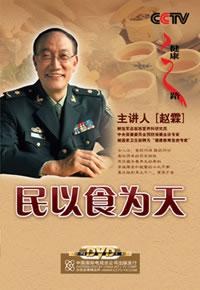 民以食为天