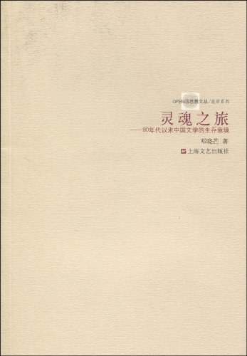 灵魂之旅