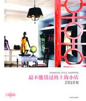 最不能错过的上海小店