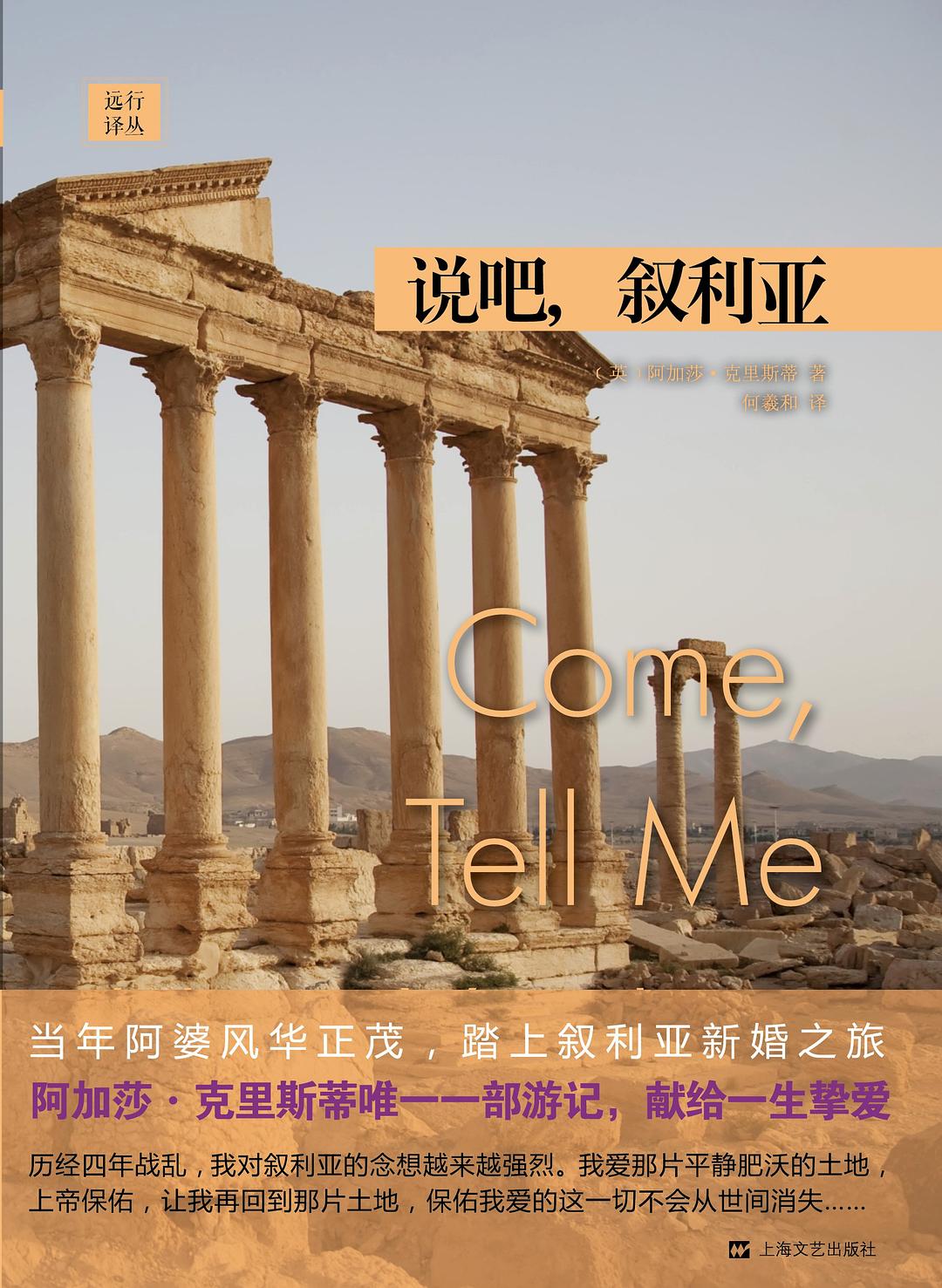 说吧，叙利亚
