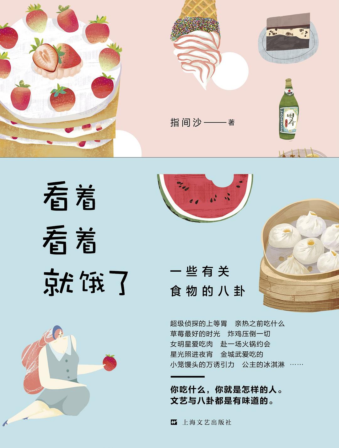 看着看着就饿了