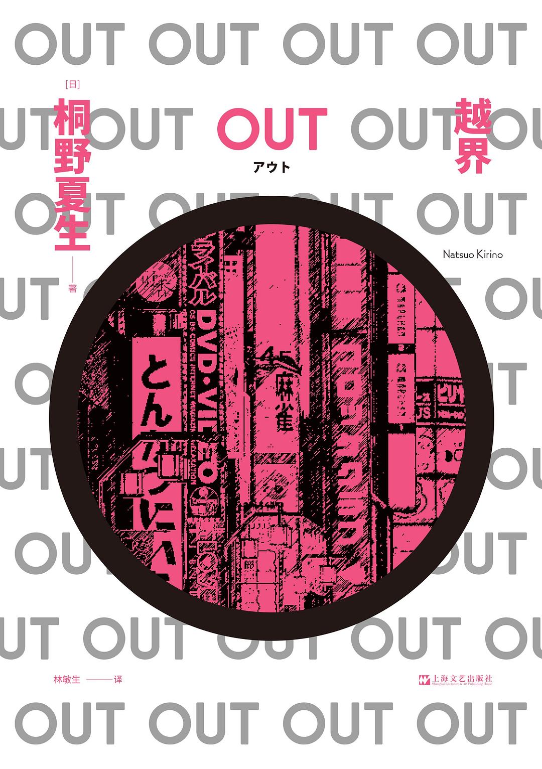 OUT