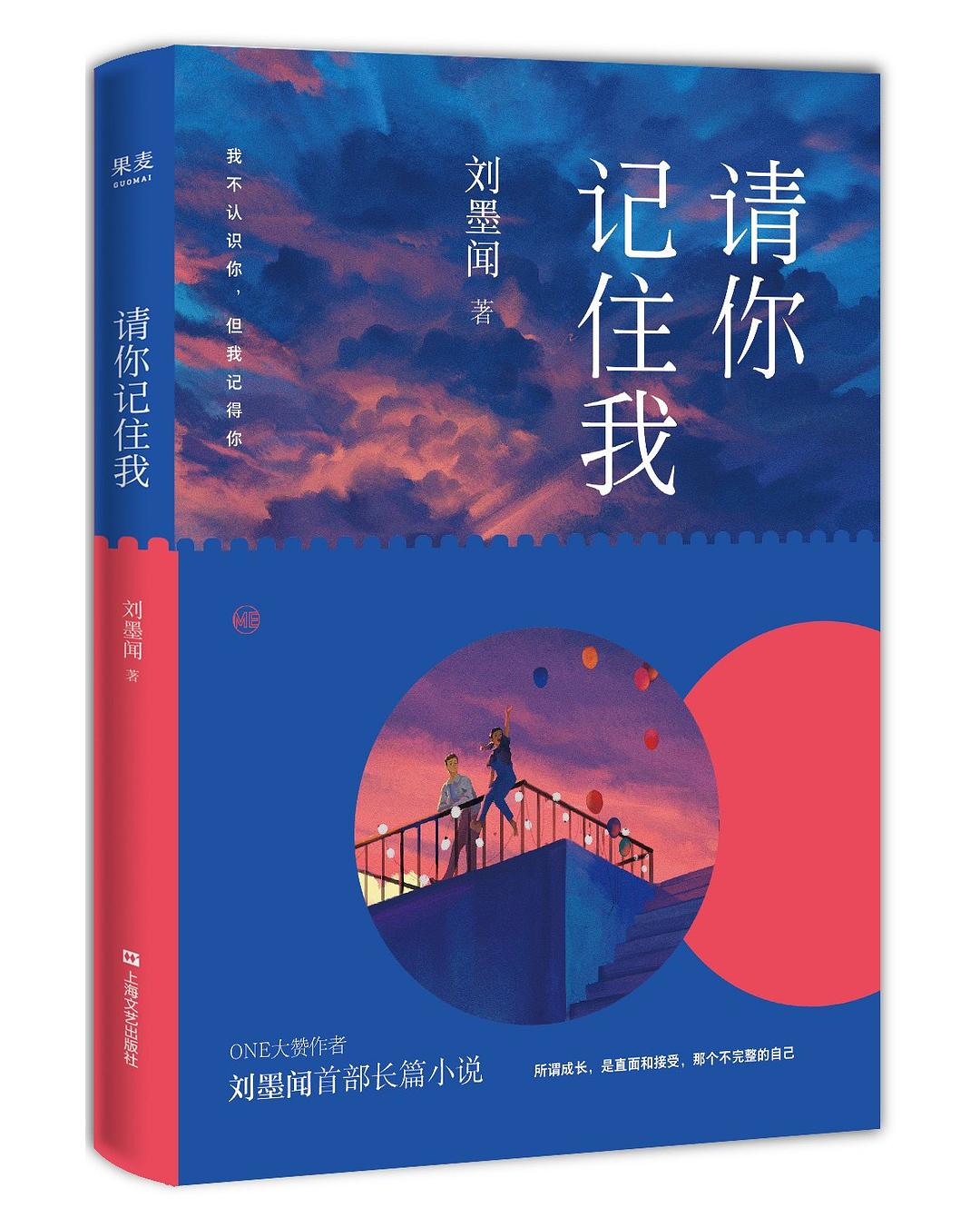 请你记住我 封面