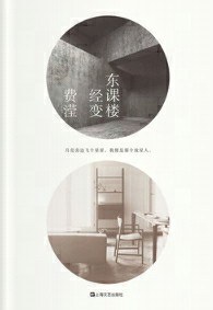 东课楼经变