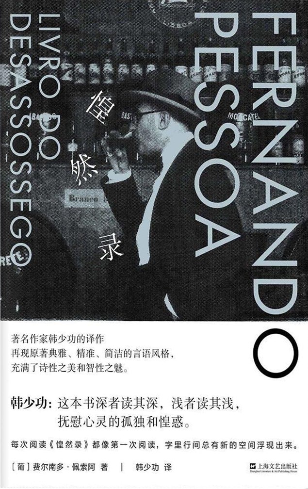 惶然录 封面