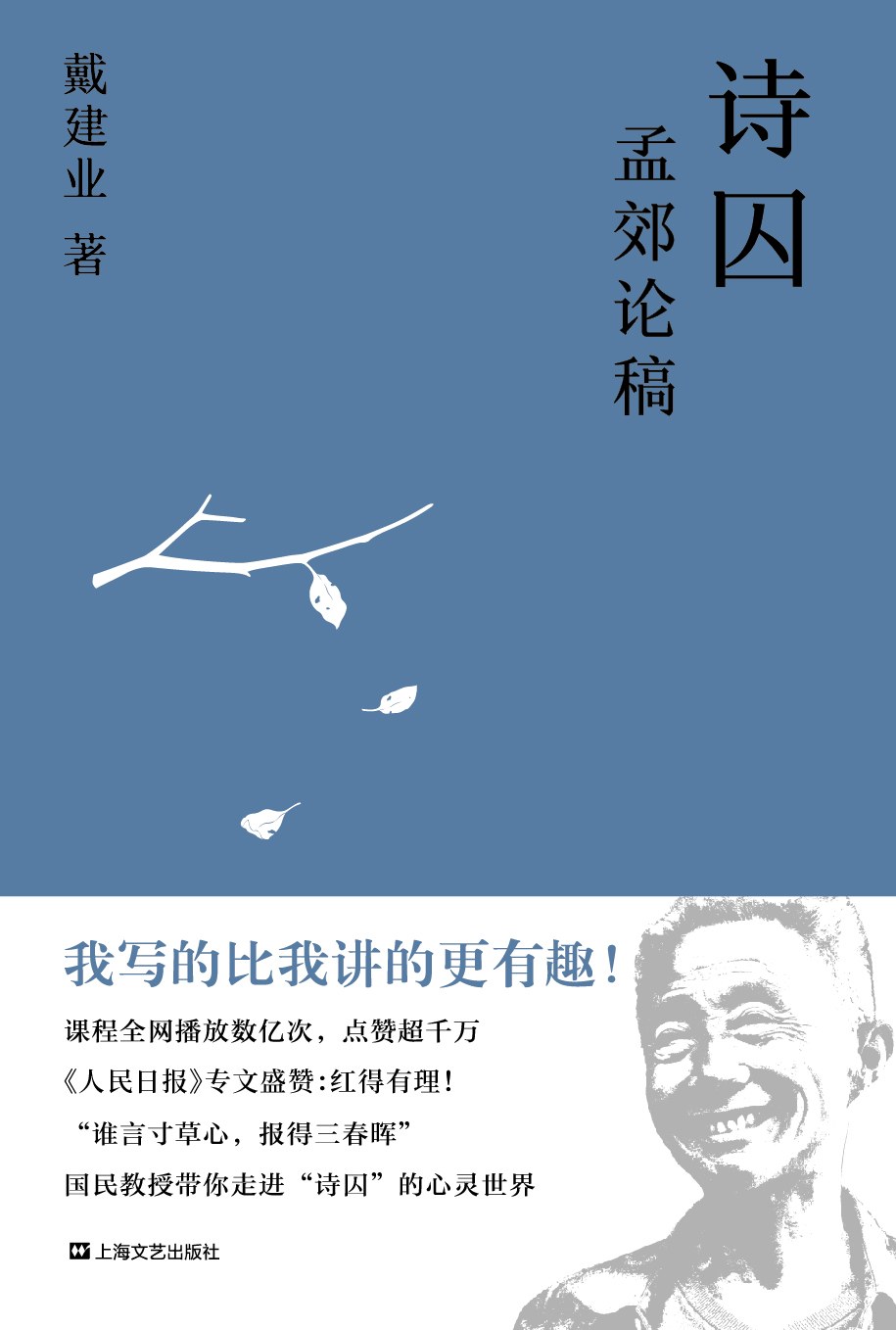 诗囚