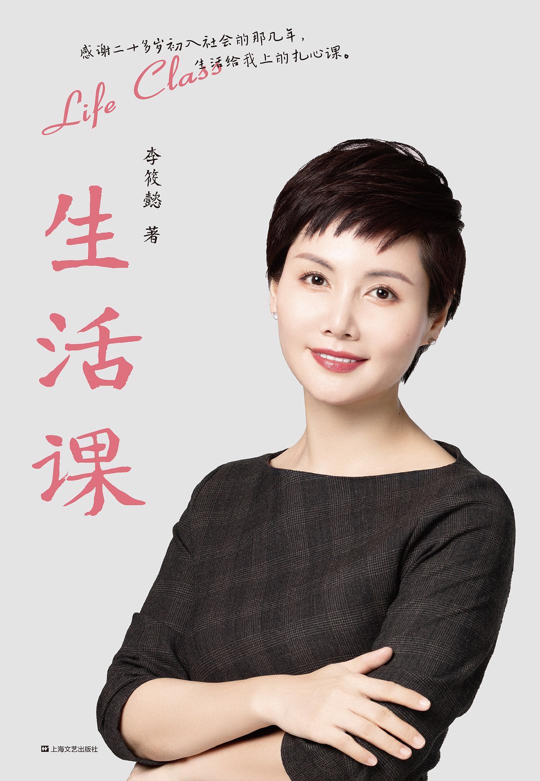 生活课 封面