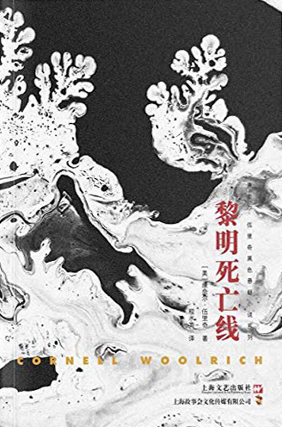 黎明死亡线