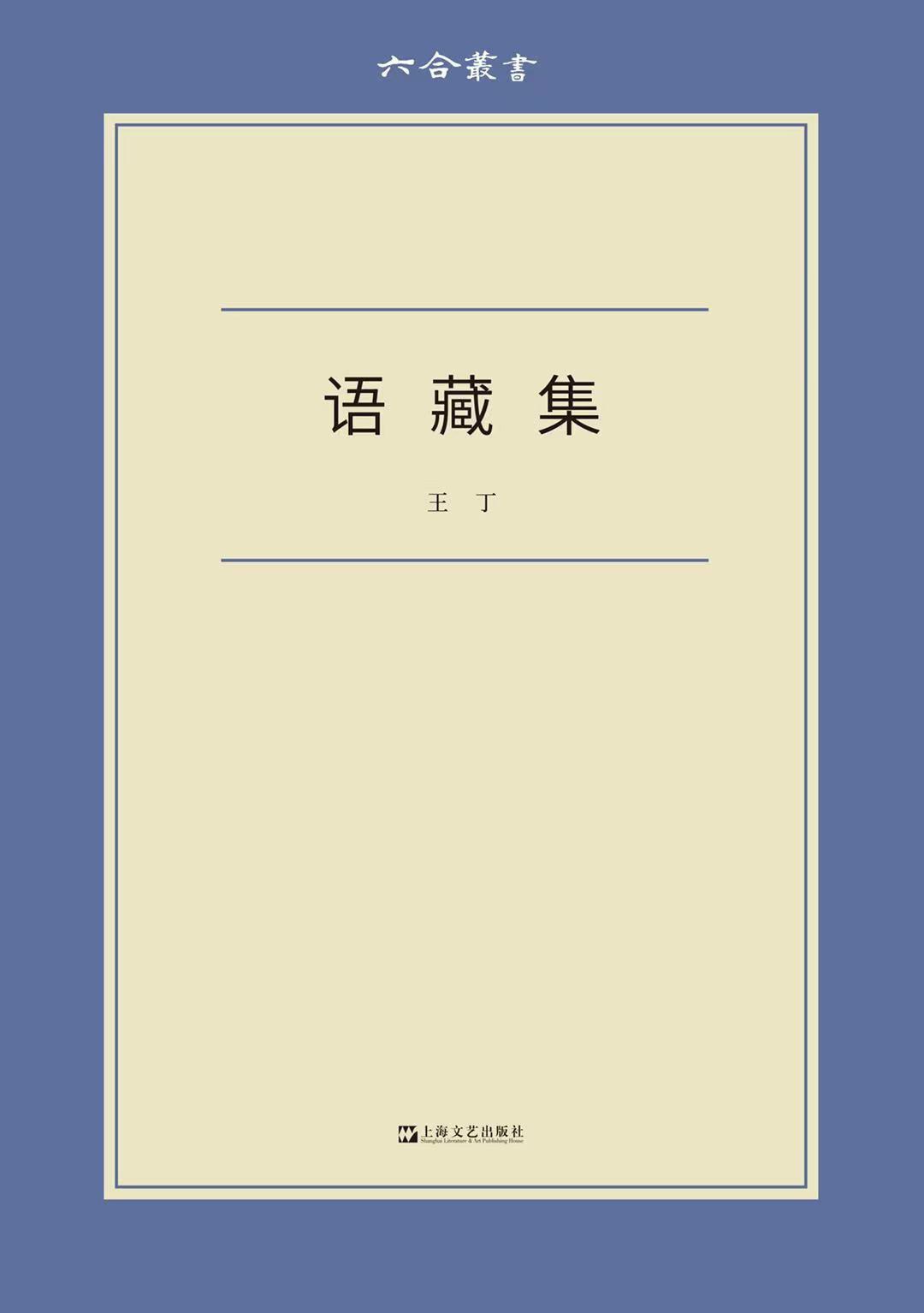 语藏集