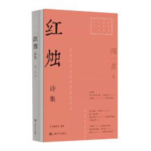 红烛（红色经典文艺作品口袋书）