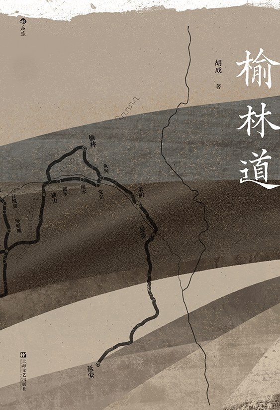 榆林道