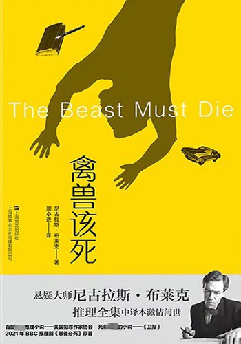 禽兽该死