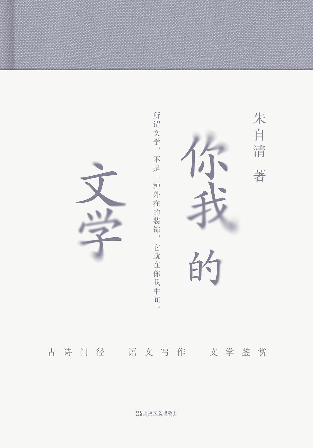 你我的文学 封面