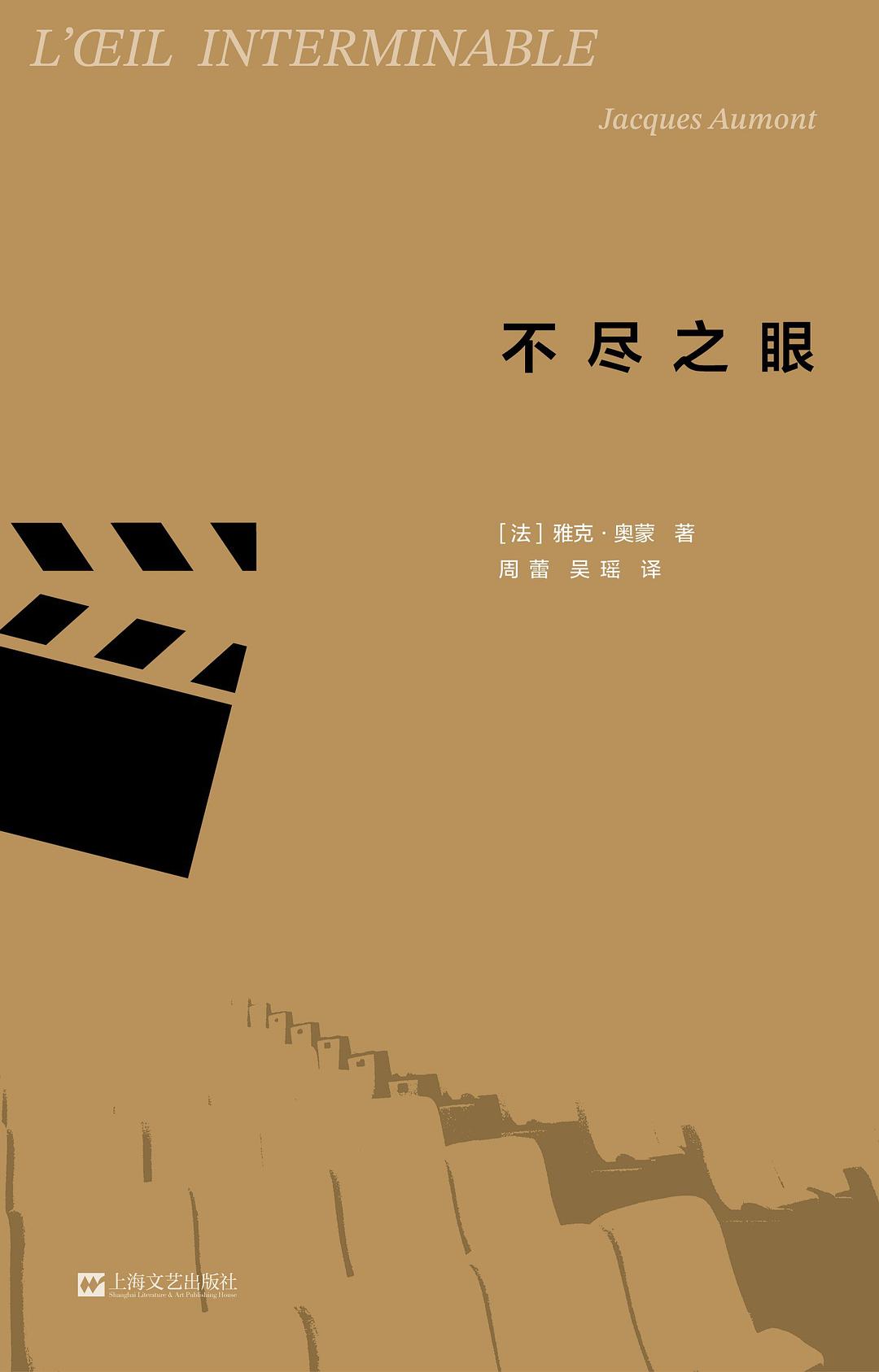 不尽之眼