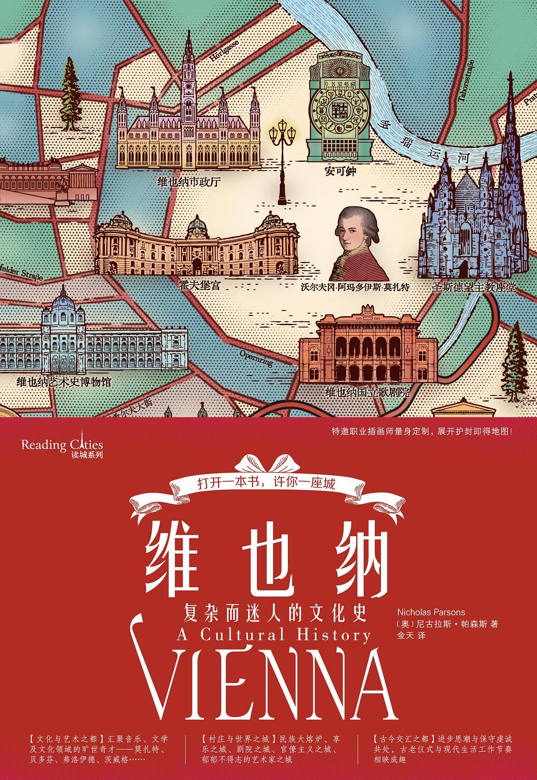 维也纳 封面