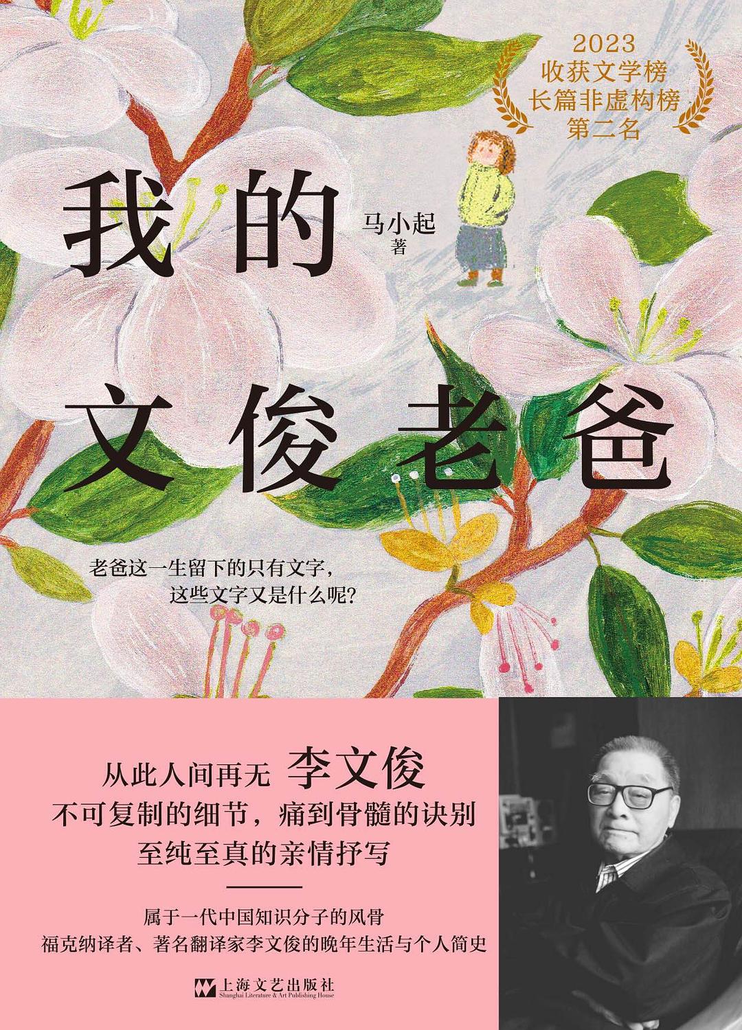我的文俊老爸
