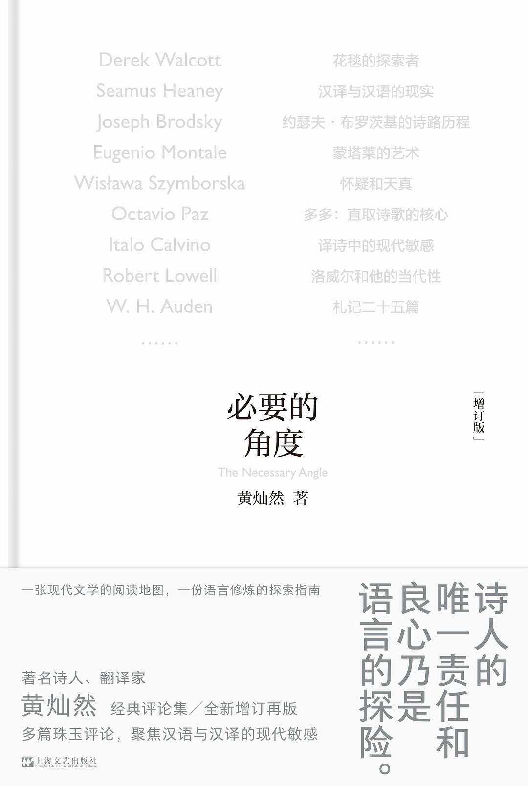必要的角度