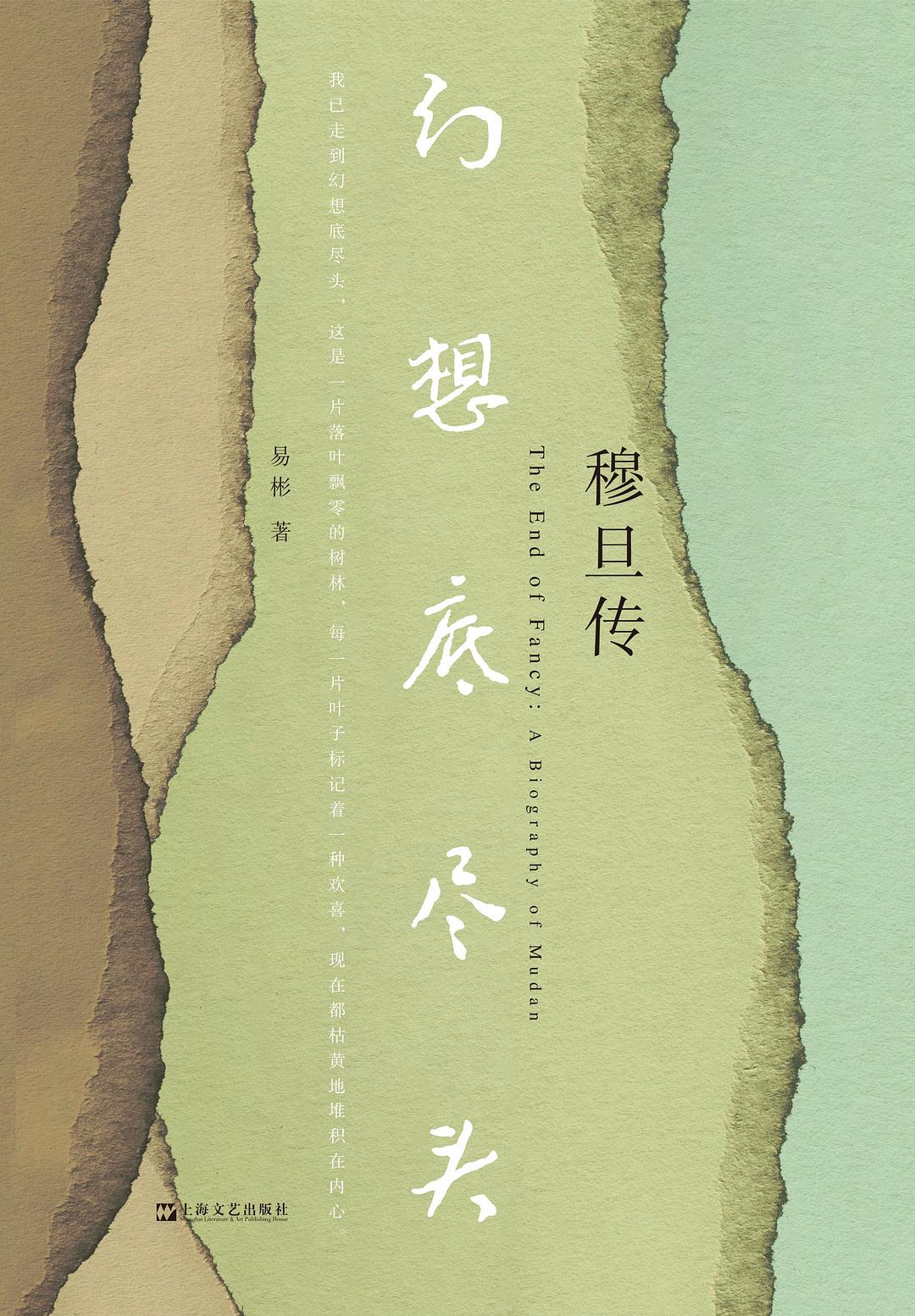 幻想底尽头