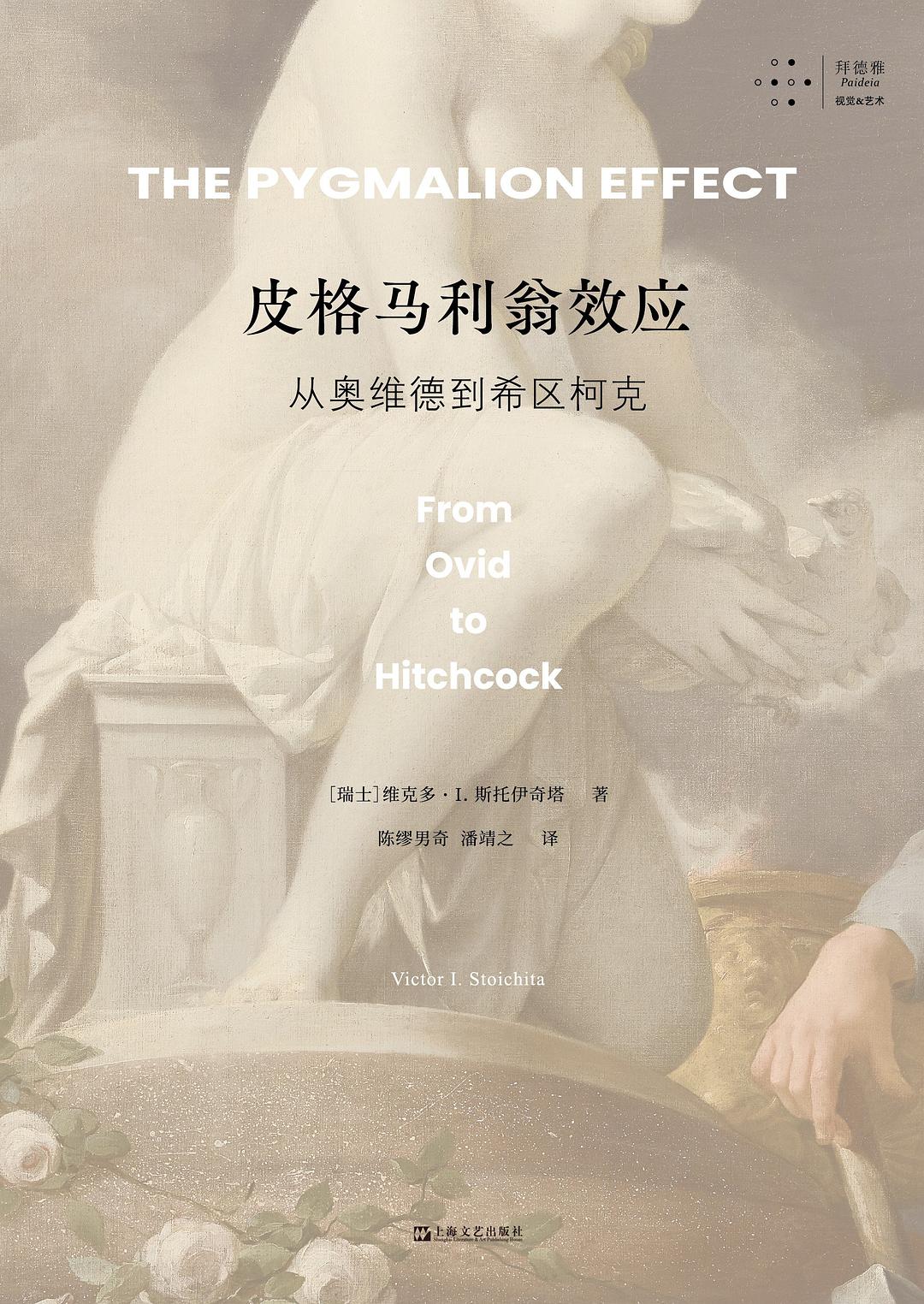 皮格马利翁效应