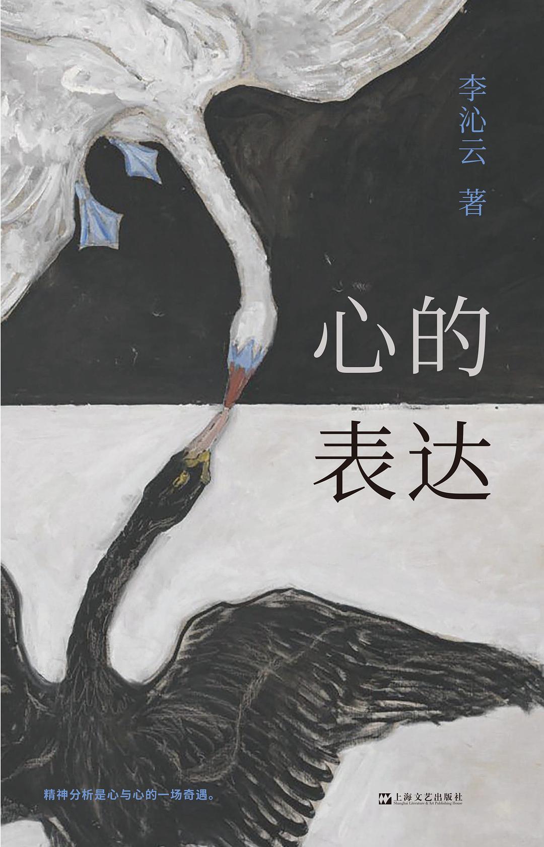 心的表达