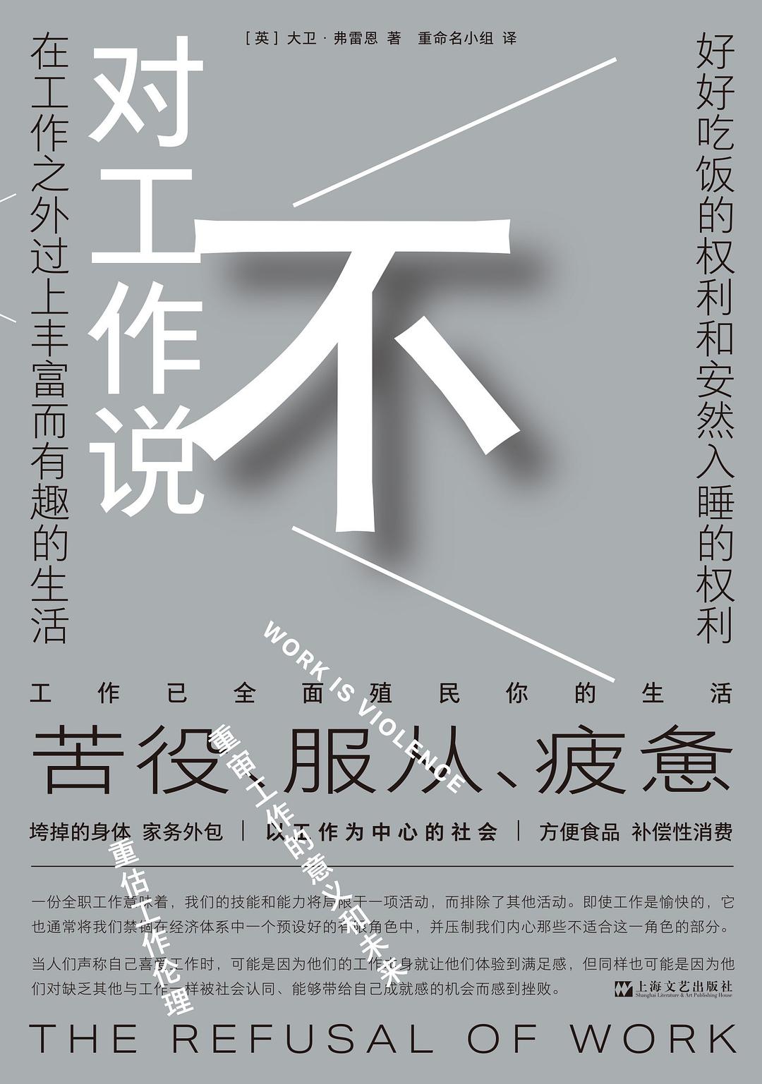 对工作说不