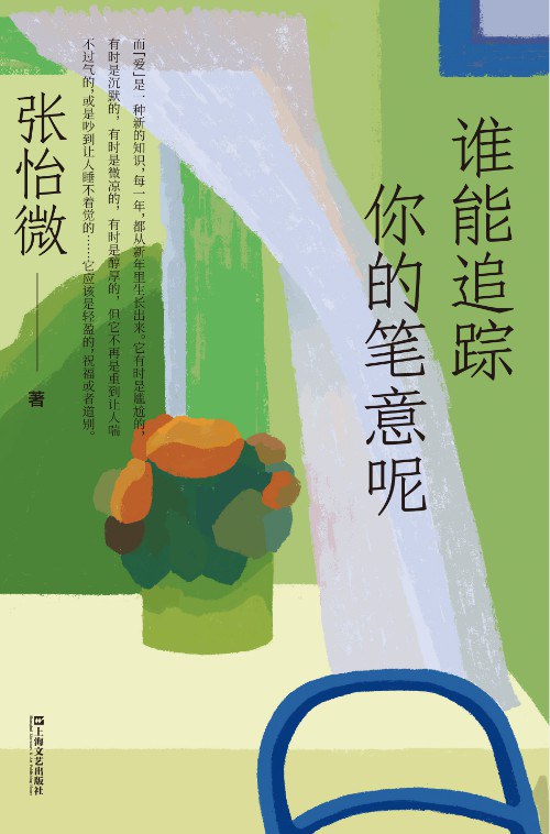 谁能追踪你的笔意呢