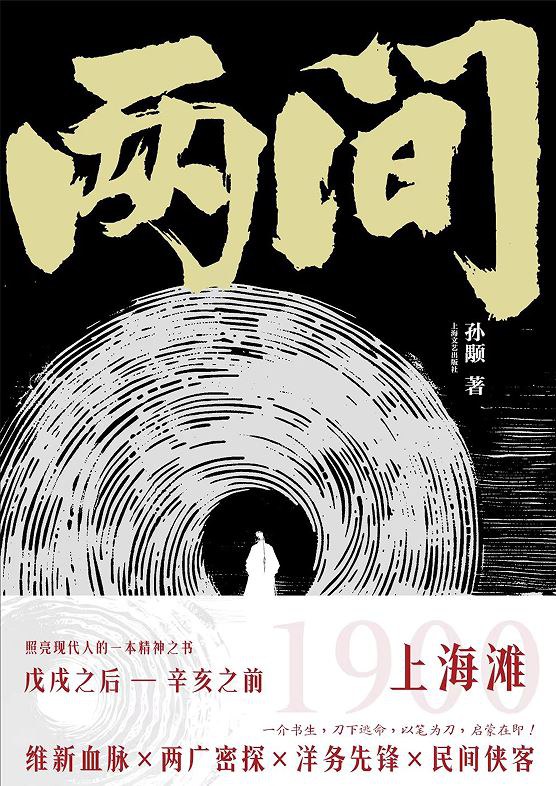 两间