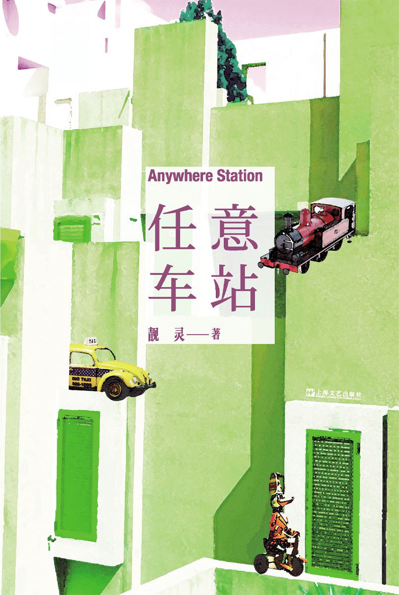 任意车站