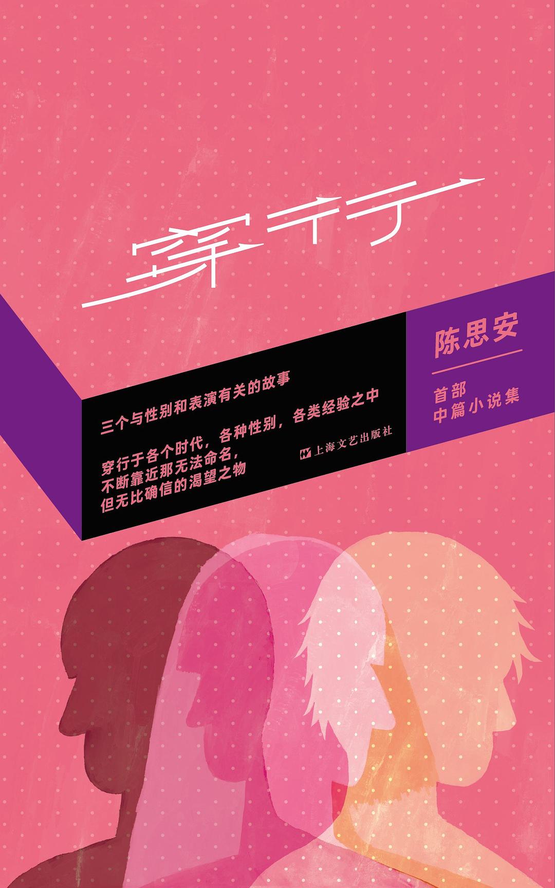 穿行